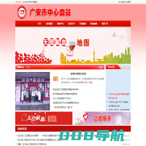 广安市中心血站