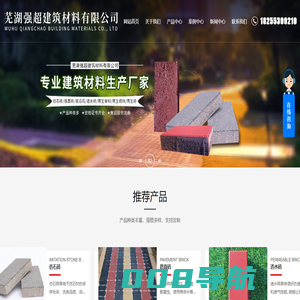 安徽水泥砖_水泥砖价格_水泥砖厂家-芜湖强超建筑材料有限公司