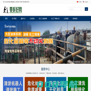 拆除化工厂公司-专业大型化工厂房设备拆除回收公司_化工厂拆除专业资质