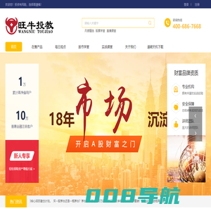 中鑫创富 旺牛投教