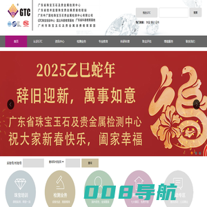 广东省珠宝玉石及贵金属检测中心-GTC您专业的珠宝技术顾问