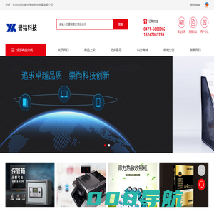 内蒙古誉铭科技发展有限公司