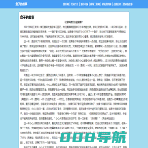 盘子的故事——让你了解什么是保险