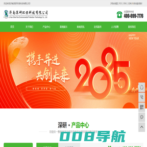 济南深研环保科技有限公司