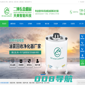 油水分离机-油雾收集器-油雾分离器-油雾净化器-油雾回收器-[东莞二坤]专业提供车间油烟油雾解决方案
