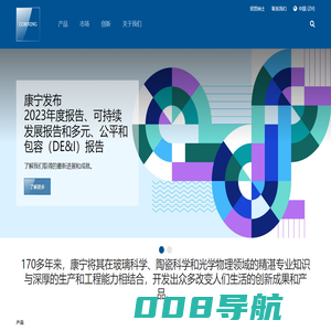 康宁公司 | Corning Incorporated