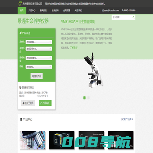 生物显微镜价格,倒置荧光生物显微镜生产厂家_景通生命科学仪器