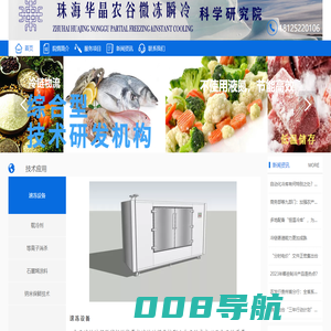 珠海市华晶农谷微冻瞬冷科学研究院