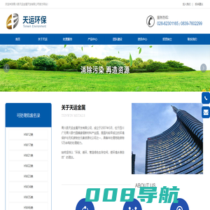 废水污染处理_废渣污染处理_土壤污染处理_青川县天运金属开发有限公司