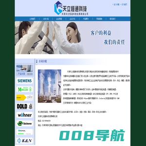 天津天立恒通科技发展有限公司