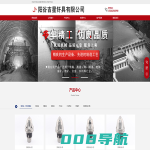 阳谷吉星钎具有限公司