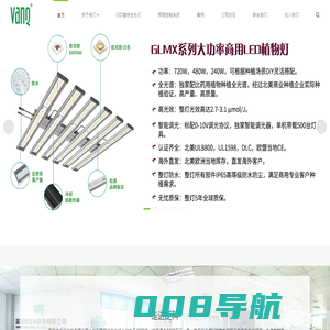 LED植物生长灯_组培育苗_室内种植_大棚补光_泛科科技VANQ