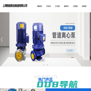 上海恒驰泵业制造有限公司