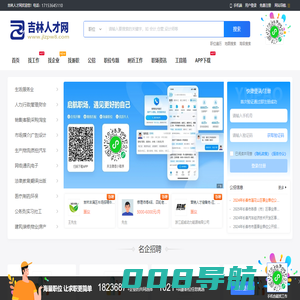 吉林人才网_吉林市求职找工作招聘信息【官网】