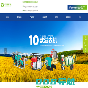 台州欧溢农业机械科技有限公司