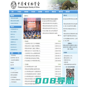 中国古生物学会