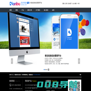 点艺--移动信息综合管理平台