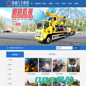 24小时拖车道路救援_高速_困境_故障拖车救援-济南莱芜协通汽车救援服务中心