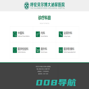 呼伦贝尔外科医院_海拉尔外科医院_呼伦贝尔博大外科医院