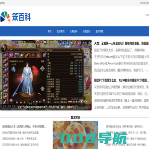 笨百科