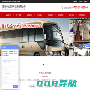 深圳租车公司-深圳商务租车-旅游租车-深圳市驰源汽车租赁有限公司