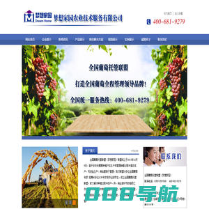 运城市梦想家园农业技术服务有限公司，运城市农业技术服务公司，梦想家园