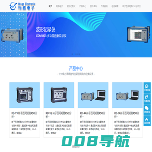 哈尔滨物格电子技术有限公司-录波仪，电量分析仪，发电机综合特性测试仪国内技术领跑者