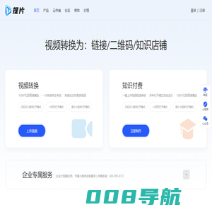 视频转换链接二维码-视频知识付费平台-提片