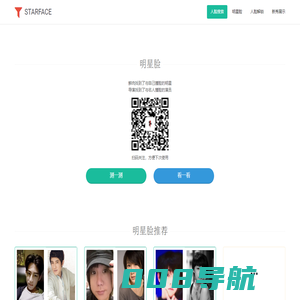 明星脸相似度测试在线PK-人脸识别/人脸搜索/明星库/夫妻相/相似脸-明星脸定制开发|STARFACE
