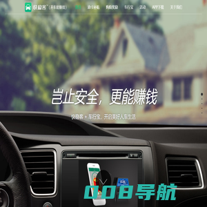 快稳客 安全驾驶,为爱而行