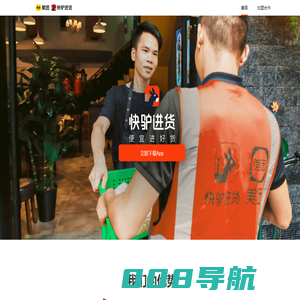 快驴进货