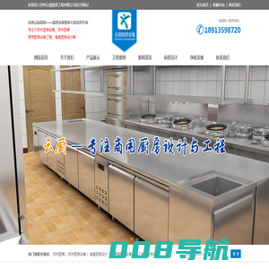 苏州厨具_商用厨房工程_不锈钢厨房设备_员工餐厅厨房设计_酒店厨房设备 - 苏州云厨厨具工程有限公司
