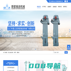 广东皮带机|广东斗式提升机|江门市蓬江区群星输送机械厂有限公司