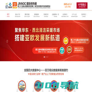 第二十七届山东国际供热展