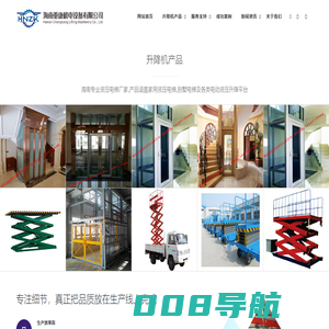 液压升降机_导轨式电动液压升降平台_别墅电梯生产厂家-海南重康升降机