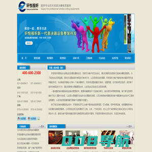 轩悦视听----提供专业的表决器租赁服务--电话:400-600-2300