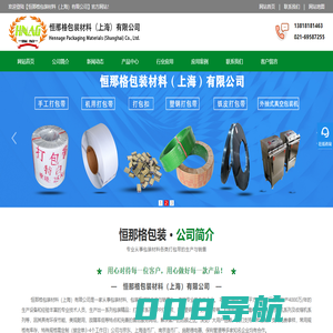 打包带-打包胶带-上海打包带厂家-透明封箱胶带-选择恒那格包装材料（上海）有限公司