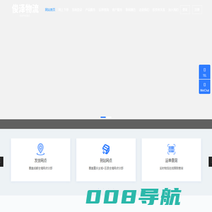 俊泽物流-成渝全境直达专线物流服务