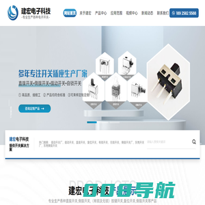 拨动开关-复位推动开关-侧拨开关厂-东莞市建宏电子科技有限公司