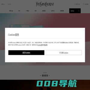 YSL圣罗兰美妆官方网站 - 着我装者, 着我妆