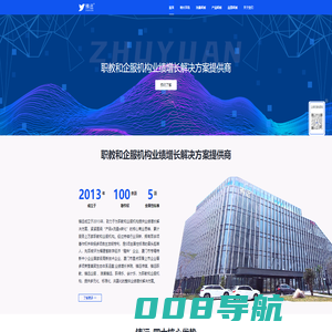 铸远数科-职教和企服机构业绩增长解决方案提供商