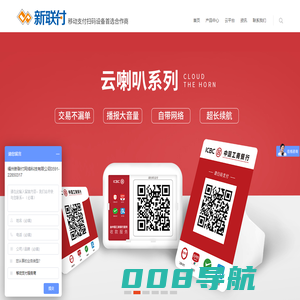 移动支付扫码设备_微信支付宝POS首选合作商 - 新联付科技