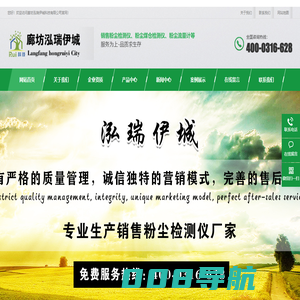粉尘检测仪_粉尘煤仓检测仪_粉尘流量计_超声波液位计-廊坊泓瑞伊城科技有限公司
