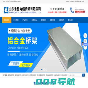 槽式电缆桥架_镀锌电缆桥架_热镀锌电缆桥架_大跨距电缆桥架_防火喷塑电缆桥架_铝合金电缆桥架_托盘式电缆桥架_梯式电缆桥架_组合式电缆桥架_不锈钢电缆桥架_山东鲁星电缆桥架有限公司