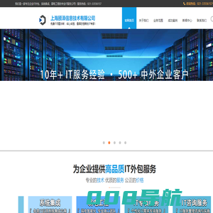 上海IT外包|IT外包服务|网络维护|弱电工程-上海颐泽信息技术有限公司