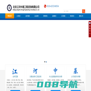 北京江河中基工程咨询有限公司