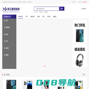 浙江星冠信息