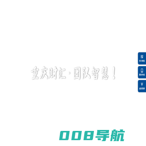 重庆财汇工程管理有限公司 - 全过程工程造价咨询_工程监理【官网】