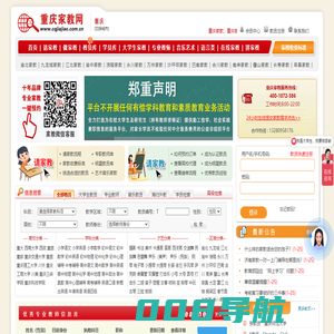 重庆家教网_重庆家教吧_重庆家教中心_重庆大学生家教