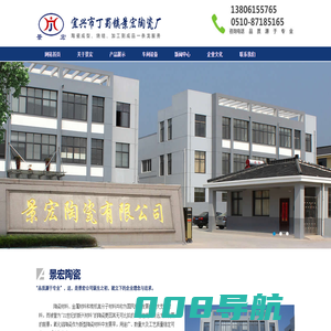 宜兴市丁蜀镇景宏陶瓷厂-网站首页